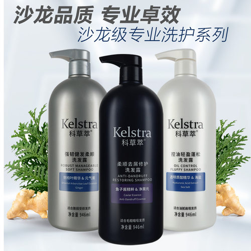 科草萃控油轻盈蓬松洗发露