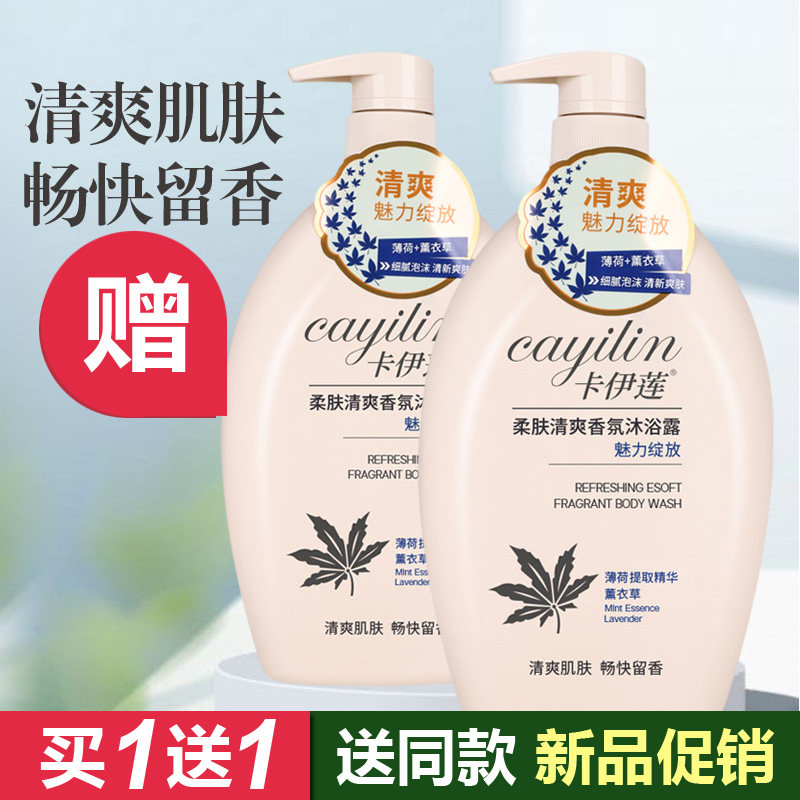 卡伊莲柔肤清爽沐浴露滋润保湿