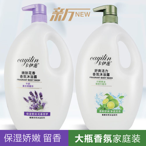 卡伊莲持久留香马鞭草沐浴露