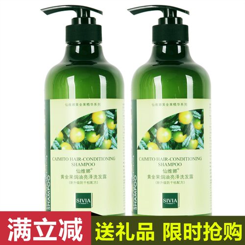 仙维娜洗发水黄金果焗油亮泽发丝