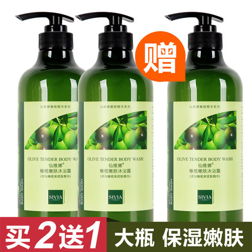 仙维娜橄榄嫩肤沐浴露留香保湿补水深层清洁清洁滋润亮肤沐浴乳液