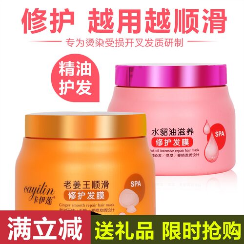 卡伊莲老姜顺滑水豹油滋润柔顺发膜修复受损改善毛躁柔顺护发素 - 封面