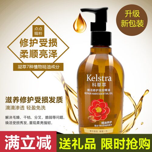 科草萃焕活修护润发令润发精油