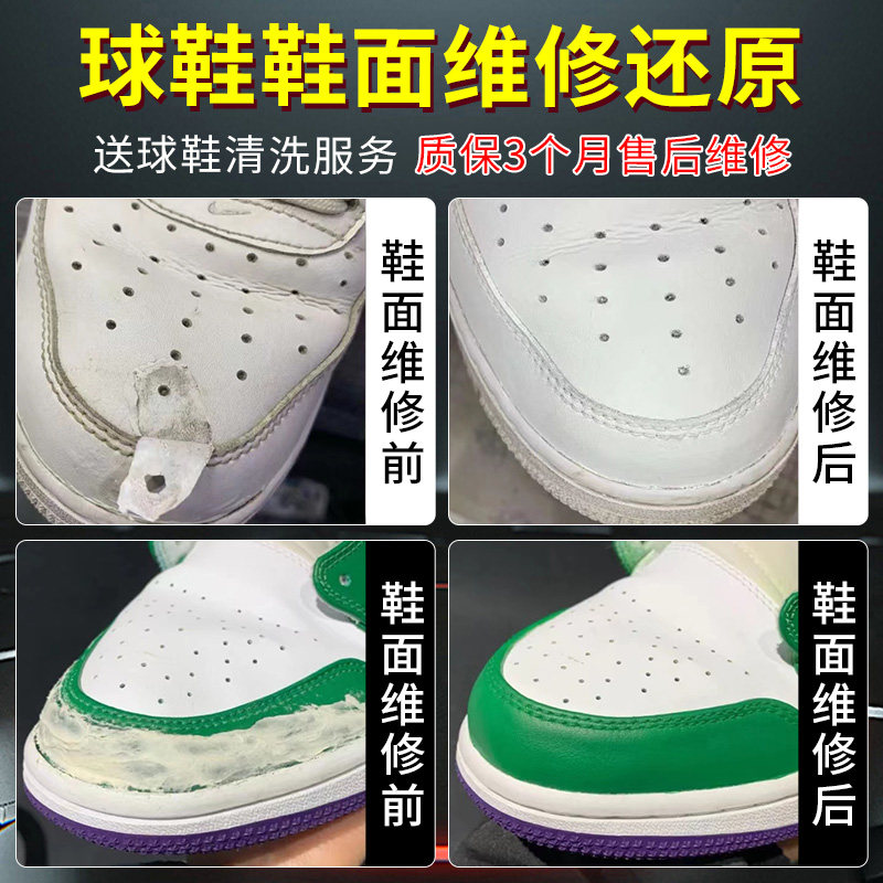 专业球鞋修复纯修aj鞋换底补皮修球鞋后跟无痕修复磨损破损修理