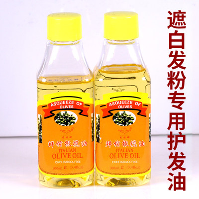 染发专用橄榄油100ml 植物养发油护发润发锁色调和油