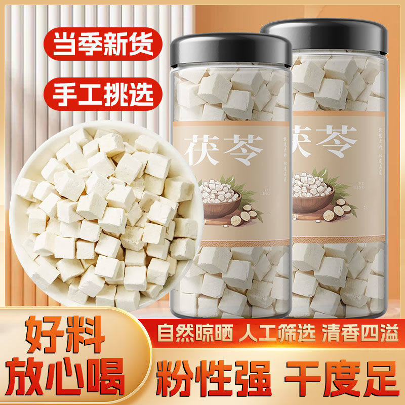 茯苓正品非野生白土茯苓块丁食用伏苓粉茶云南云苓苻苓片伏苓芡实