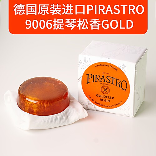 专业小提琴松香PIRASTRO原装进口