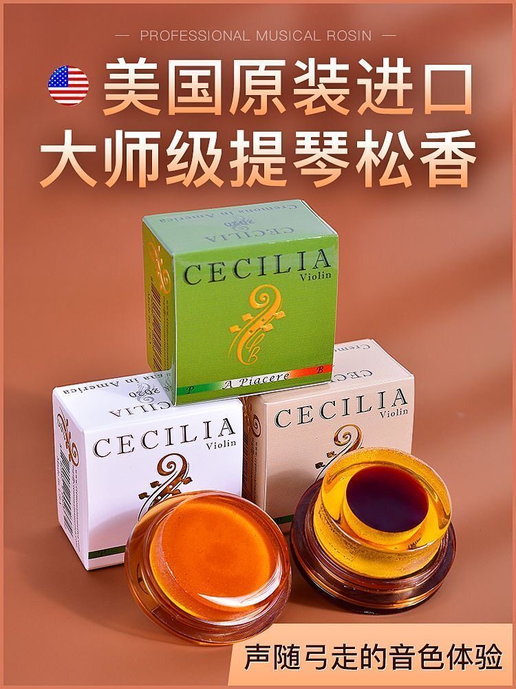 正品美国安德烈松香CECILIA提琴进口无尘大师小提琴大提琴松香