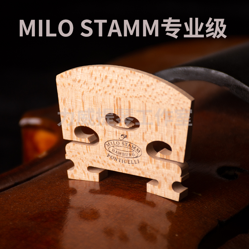 MILO中提琴琴碼原裝進口