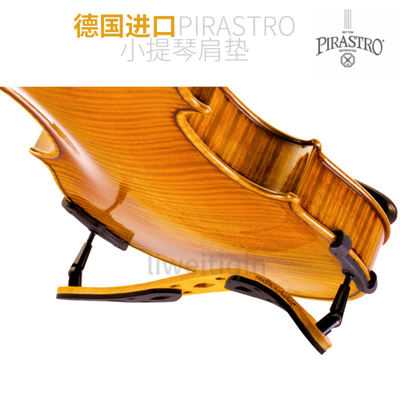 德国pirastro小提琴肩托 中提琴肩垫琴托二代升级轻32克演奏家用