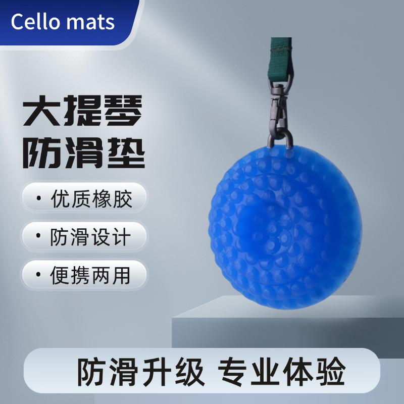 大提琴防滑垫止滑器硅胶防滑带