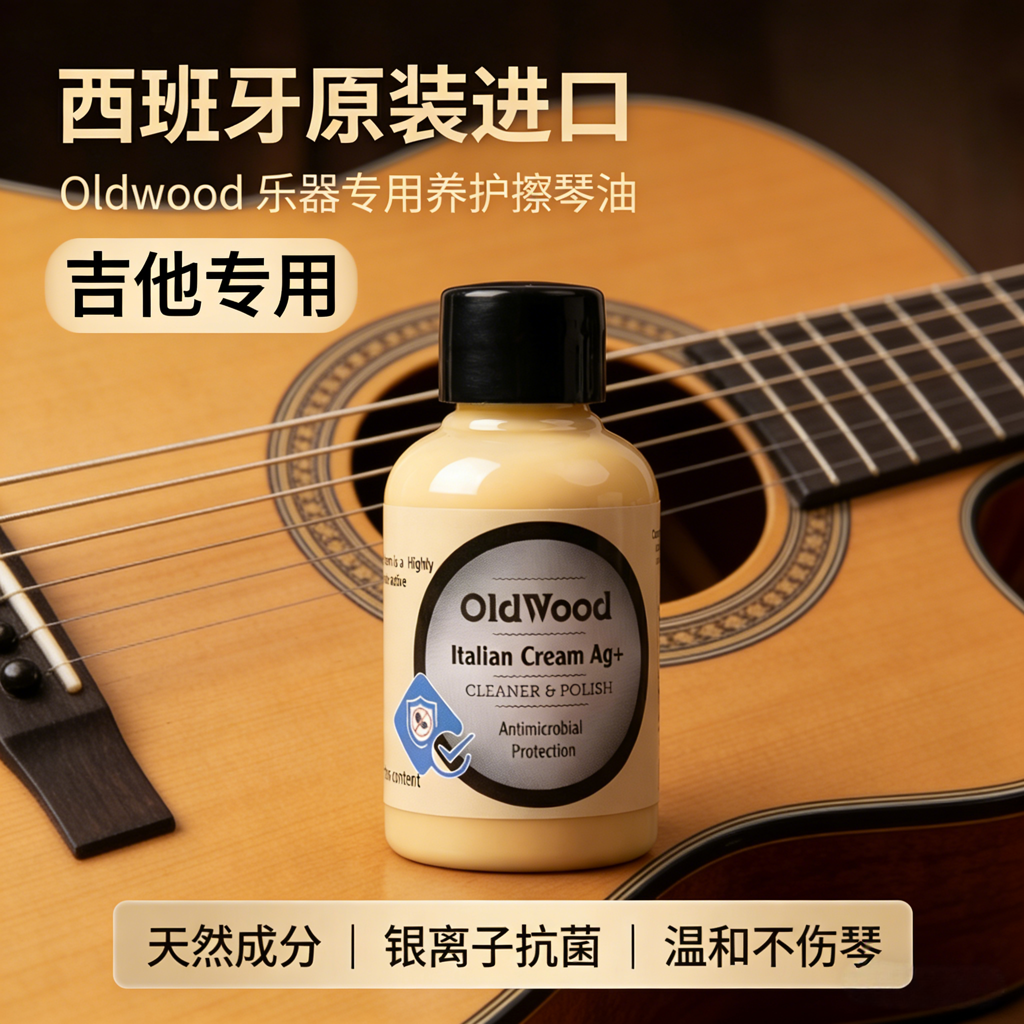 Oldwood西班牙原装进口吉他护理油天然成分银离子抗菌温和保养