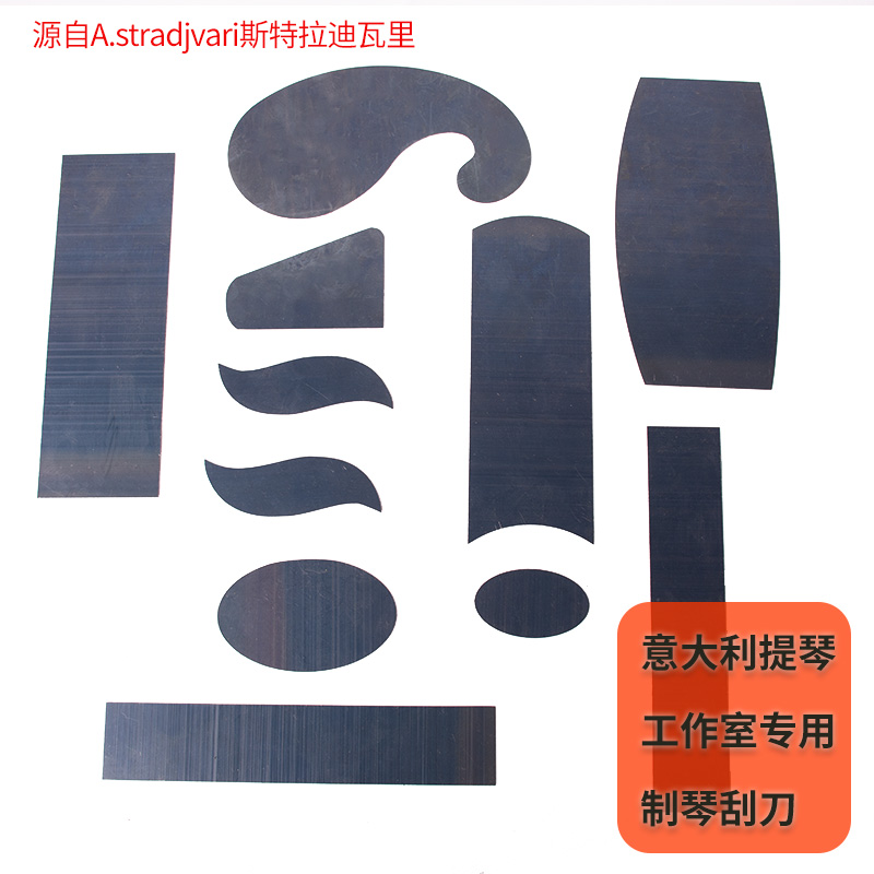进口小提琴刮片精细打磨面板