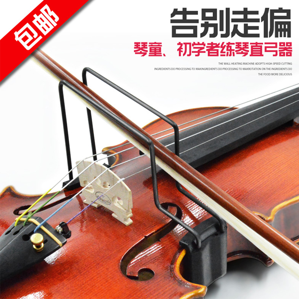 小提琴弓直器运弓矫正jia牌二代