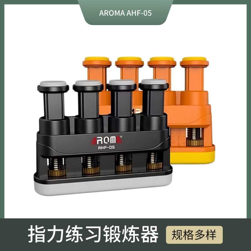 新款aroma指力器手指练习锻炼