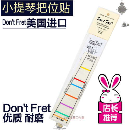 美国原装小提琴把位贴音阶贴纸