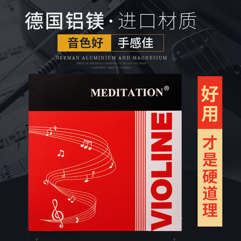 意大利小提琴弦meditation铝镁专业小提琴琴弦演奏级音色套弦耐用