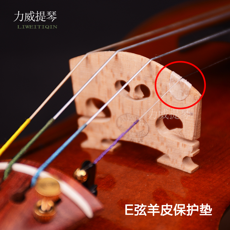 新品美国小提琴琴码羊皮垫e一弦保护垫中提琴琴码琴桥防护垫配件