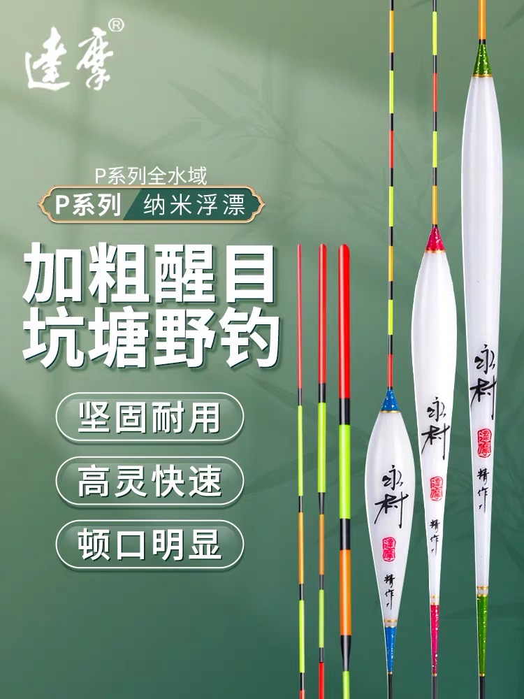 达摩浮漂纳米硬尾颗粒漂漆更醒目