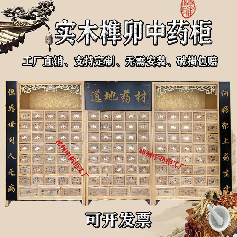 中药柜实木榫卯药斗子木质中药橱松木中医经济型调剂台展示柜实木