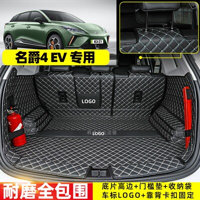 23 24款上汽MG名爵4 EV 木兰专用全包围后备箱垫电动汽车尾箱垫