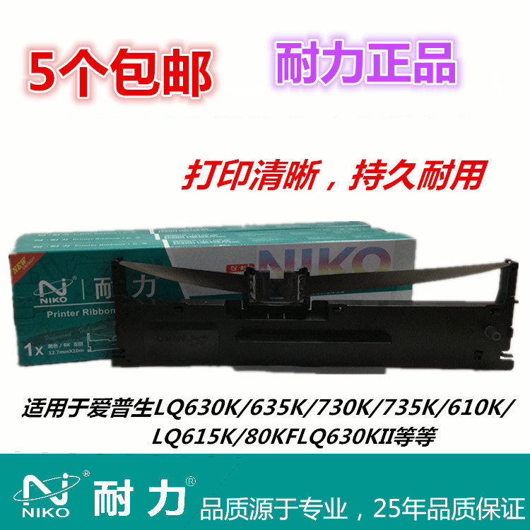 耐力色带兼容EPSON LQ630KII 635KII 730KII 735KII 630K2 色带架