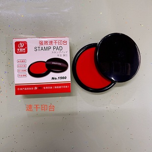 千百代速干印台1560强效速干圆形印泥印章专用印油办公用品