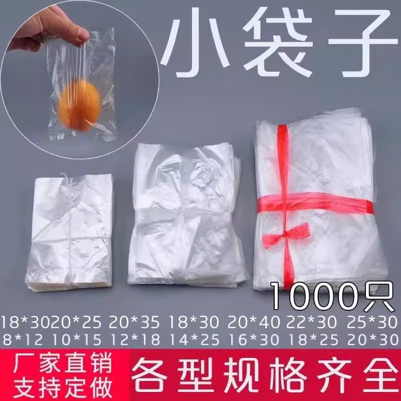 塑料小号袋pe平口袋一次性装水果保鲜大汤圆防尘薄膜袋子产品包装