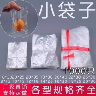 塑料小号袋pe平口袋一次性装水果保鲜大汤圆防尘薄膜袋子产品包装