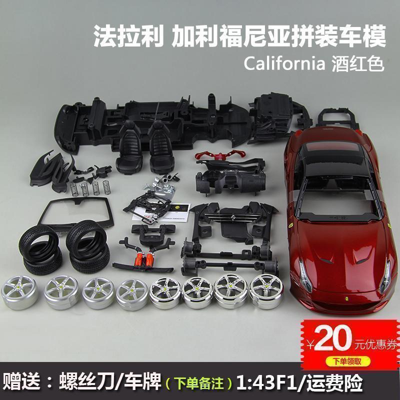 美驰图1:18法拉利拉法加州拼装跑车仿真原厂合金汽车模型收藏