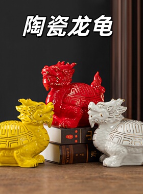 陶瓷龙龟招财镇宅风水八卦摆件