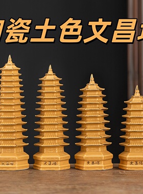 土黄色陶瓷文昌塔摆件学生桌面