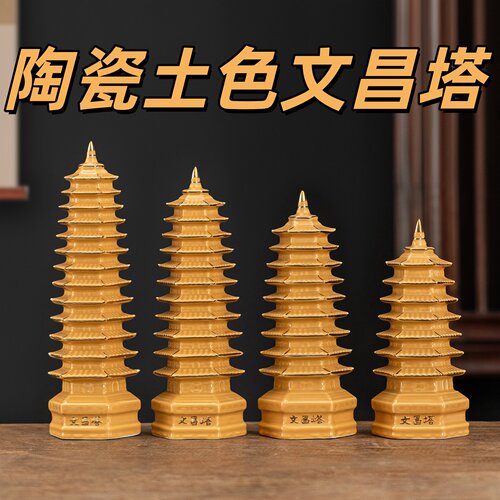 土黄色陶瓷文昌塔摆件学生桌面