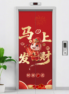 2026新年生肖马年电梯门贴纸高级感一梯一户春节入户门美化装饰画