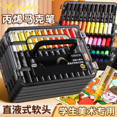 至锦直液式 丙烯马克笔小黑盒60色软头水彩笔不透色可叠色12色画笔