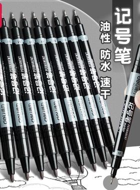 得力勾线笔美术生专用油性记号笔粗细双头黑色画笔蓝色红色描边笔