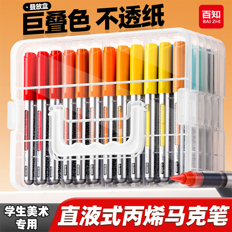 直液式丙烯马克笔小学生美术专用图片