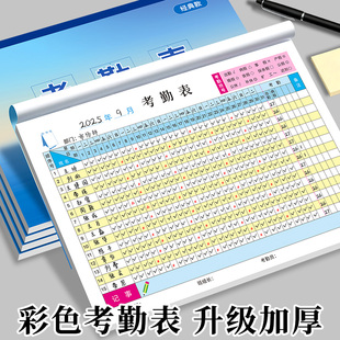 2026考勤表记工本员工31天考勤簿通用加厚公司出勤表排班表登记簿