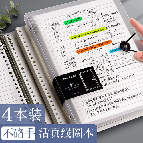 A4不硌手活页笔记本学生线圈本