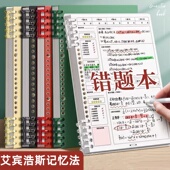 艾宾浩斯活页错题本可拆卸初中高中生专用语文数学英语b5整理本子