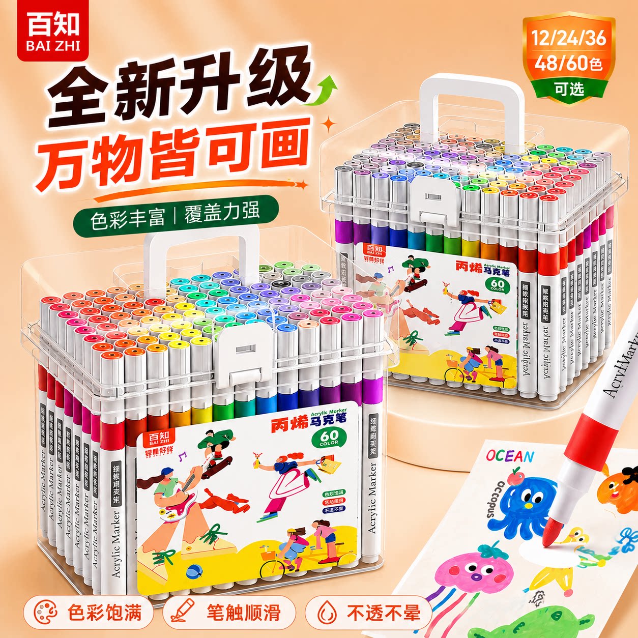 丙烯马克笔创意不透色可叠色画笔图片