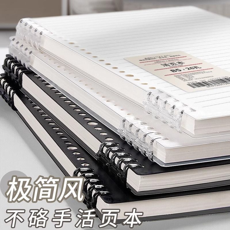 可拆卸线圈笔记本不硌手活页本