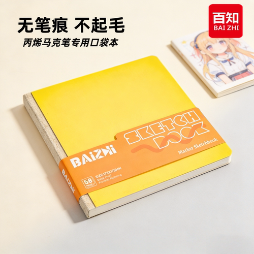 画画本学生丙烯马克笔迷你小画本