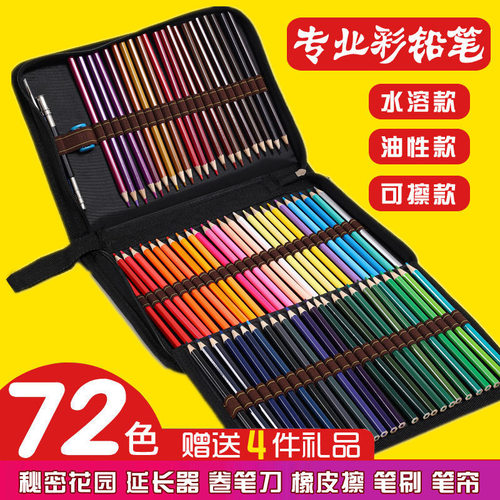 彩铅彩色铅笔水溶性涂色笔美术生