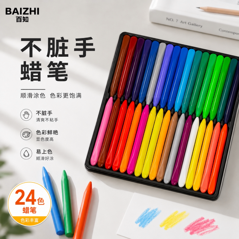 24色塑料蜡笔油画棒画笔不脏手图片