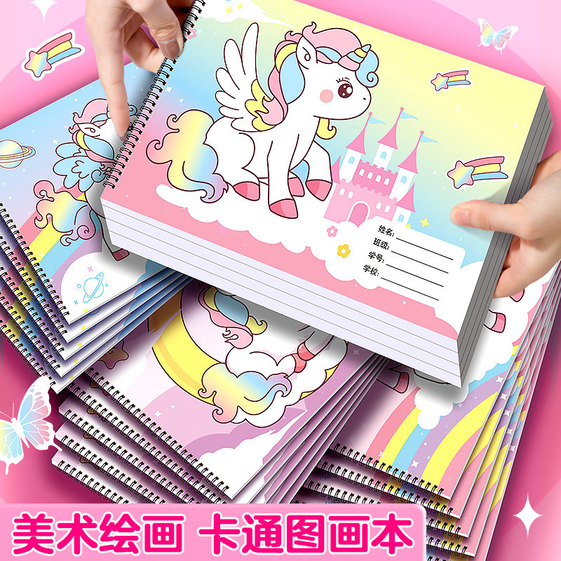 a4儿童线圈图画本可爱卡通美术画画本幼儿园学生diy涂鸦空白本子