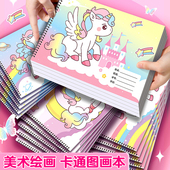 a4儿童线圈图画本可爱卡通美术画画本幼儿园学生diy涂鸦空白本子