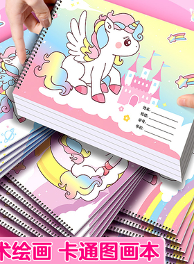 a4线圈图画本可爱创意卡通美术画画本初学者学生diy涂鸦空白本子