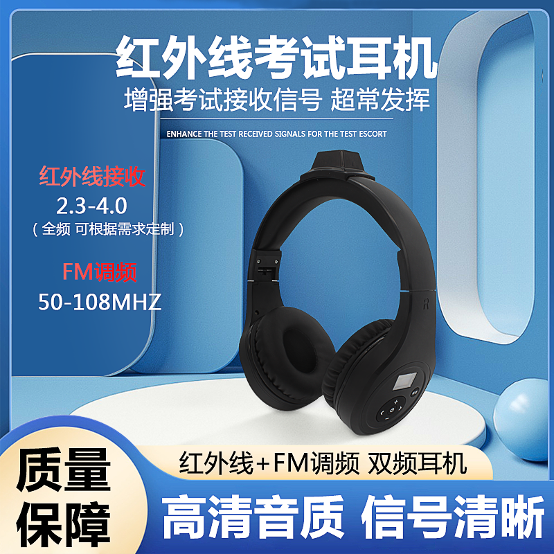 宝升四六级耳机大学英语四六级听力专用红外线耳机IF调频