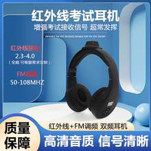 宝升四六级耳机大学英语四六级听力专用红外线耳机IF调频